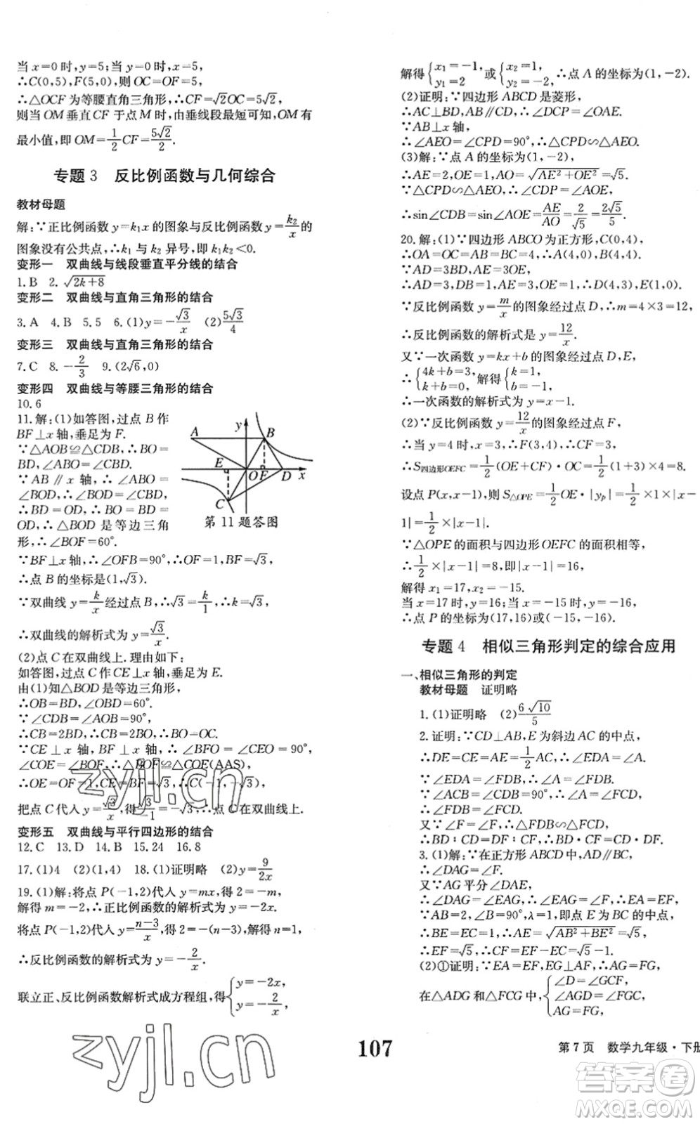 北京時(shí)代華文書局2022全程檢測(cè)卷學(xué)業(yè)達(dá)標(biāo)評(píng)價(jià)九年級(jí)數(shù)學(xué)下冊(cè)RJ人教版答案