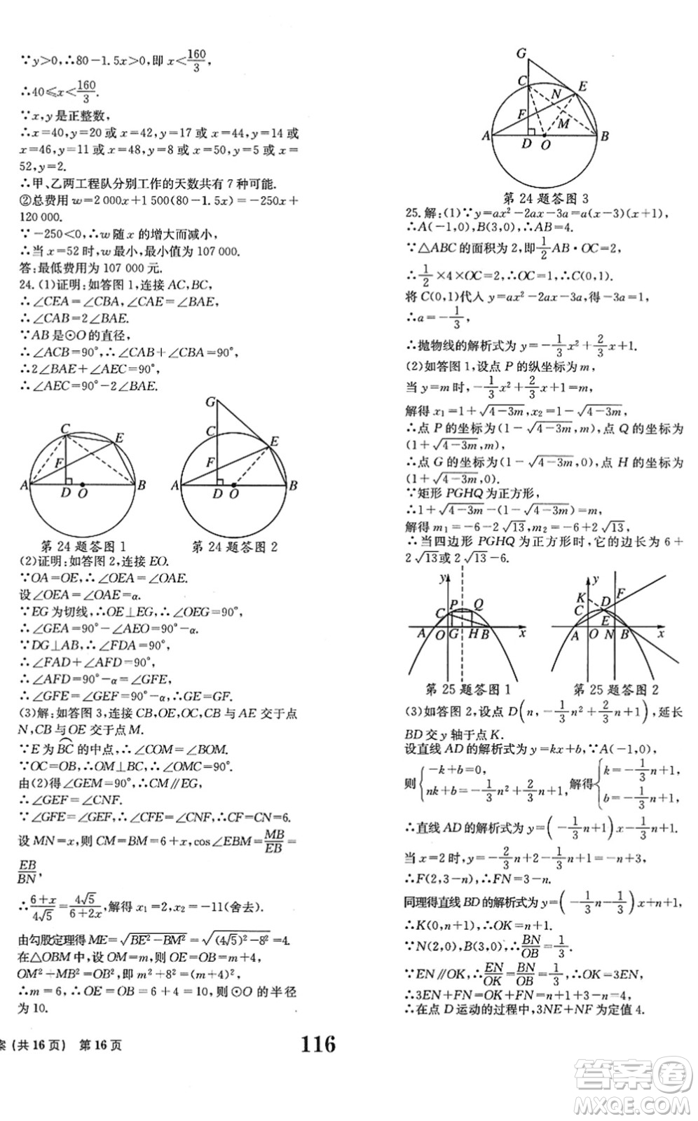北京時(shí)代華文書局2022全程檢測(cè)卷學(xué)業(yè)達(dá)標(biāo)評(píng)價(jià)九年級(jí)數(shù)學(xué)下冊(cè)RJ人教版答案
