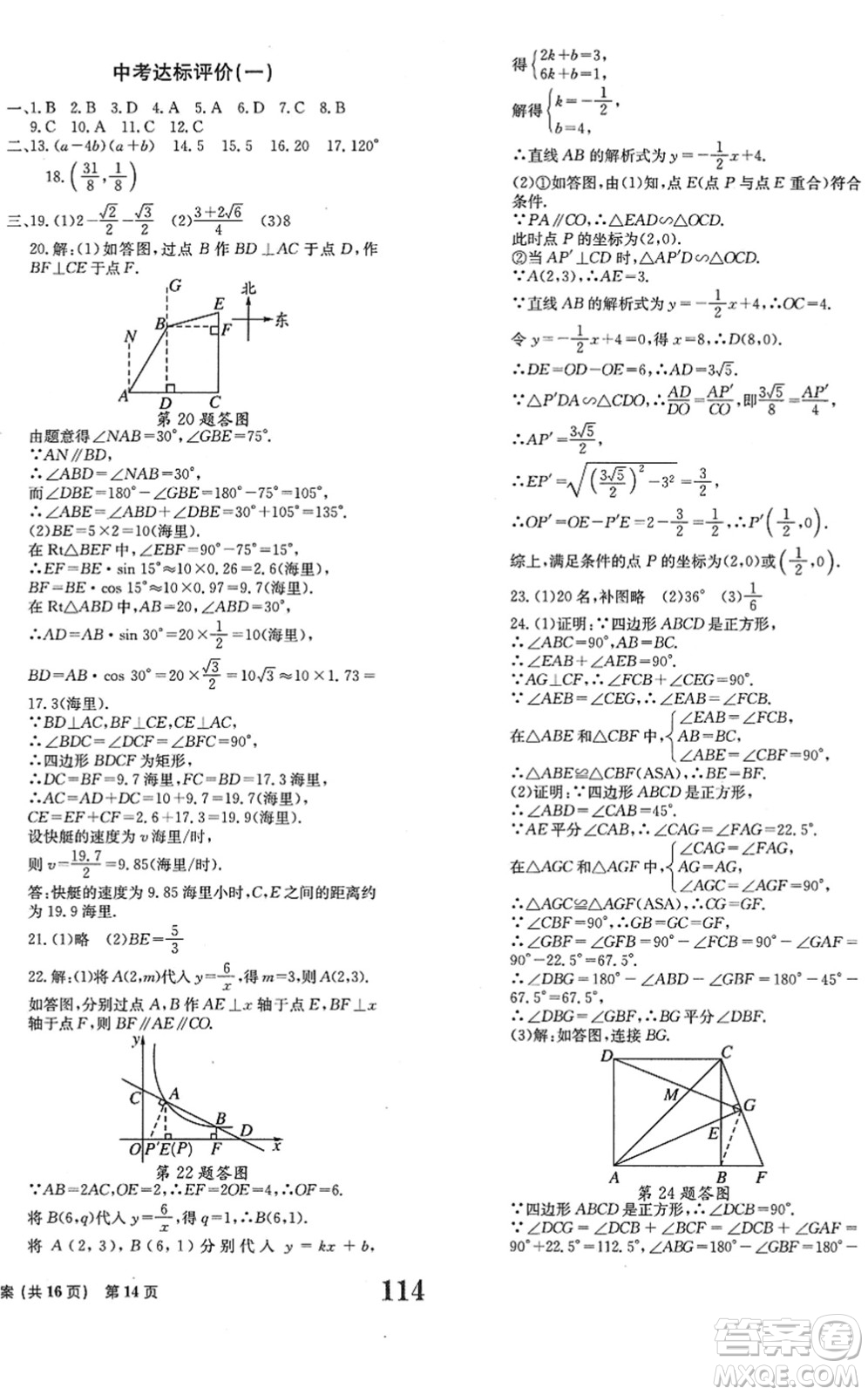 北京時(shí)代華文書局2022全程檢測(cè)卷學(xué)業(yè)達(dá)標(biāo)評(píng)價(jià)九年級(jí)數(shù)學(xué)下冊(cè)RJ人教版答案