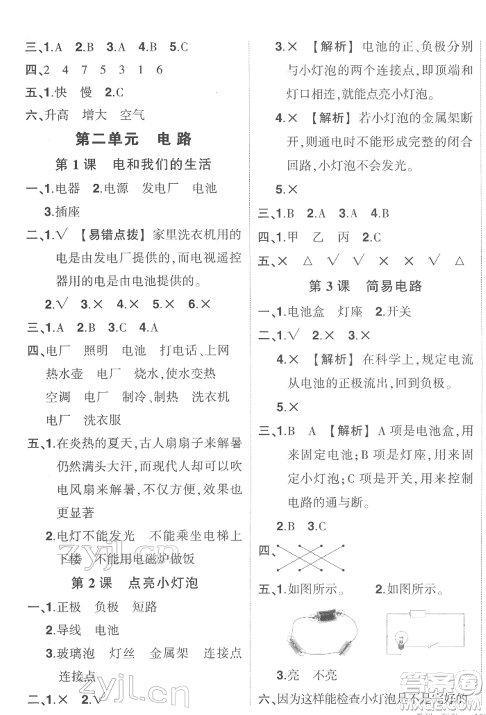 武漢出版社2022狀元成才路創(chuàng)優(yōu)作業(yè)100分四年級下冊科學(xué)教科版參考答案