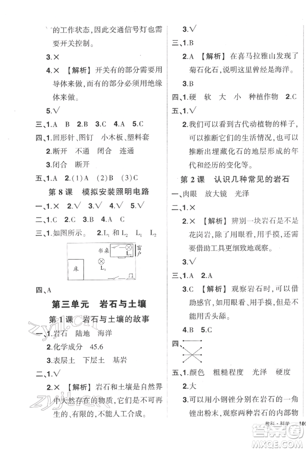 武漢出版社2022狀元成才路創(chuàng)優(yōu)作業(yè)100分四年級下冊科學(xué)教科版參考答案