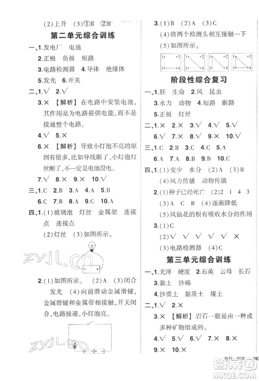 武漢出版社2022狀元成才路創(chuàng)優(yōu)作業(yè)100分四年級下冊科學(xué)教科版參考答案