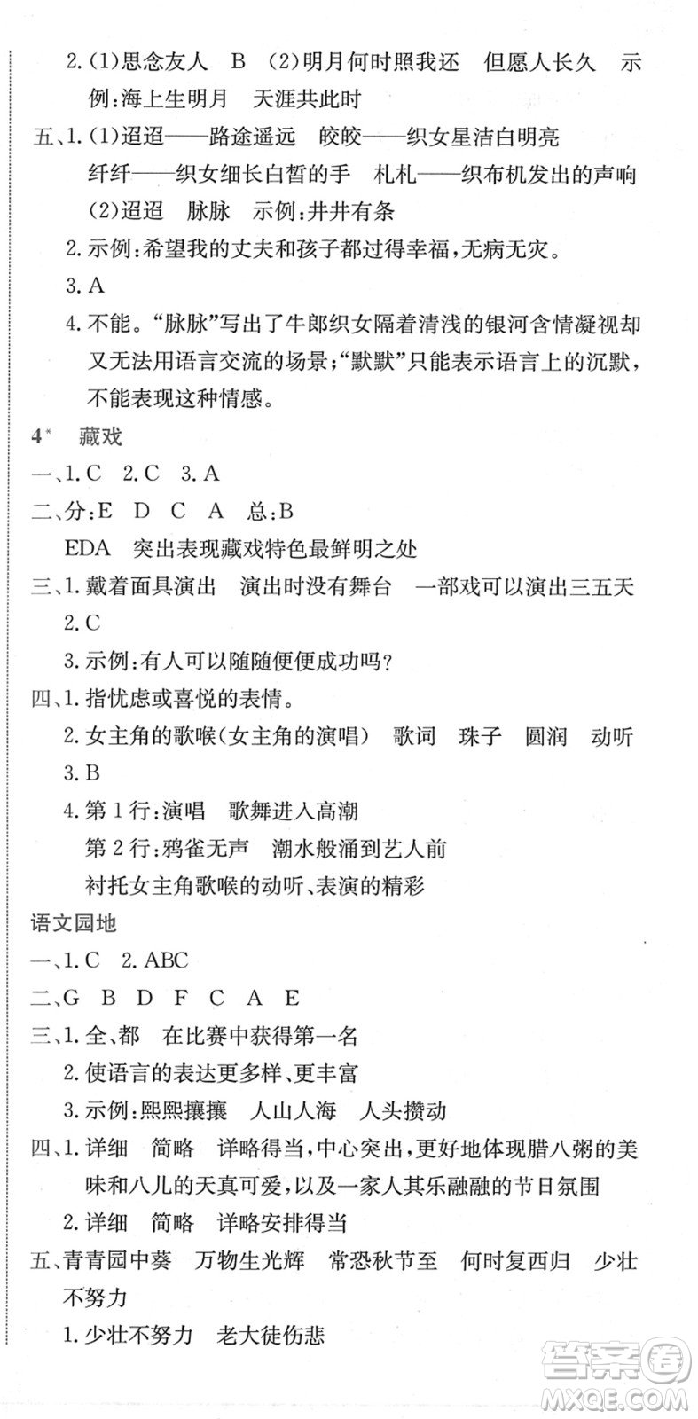 龍門書局2022黃岡小狀元作業(yè)本六年級(jí)語(yǔ)文下冊(cè)R人教版廣東專版答案