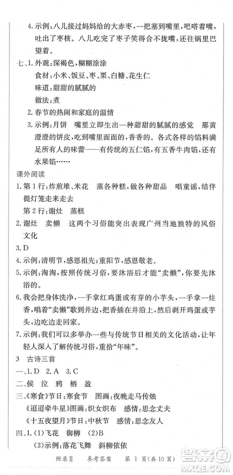 龍門書局2022黃岡小狀元作業(yè)本六年級(jí)語(yǔ)文下冊(cè)R人教版廣東專版答案