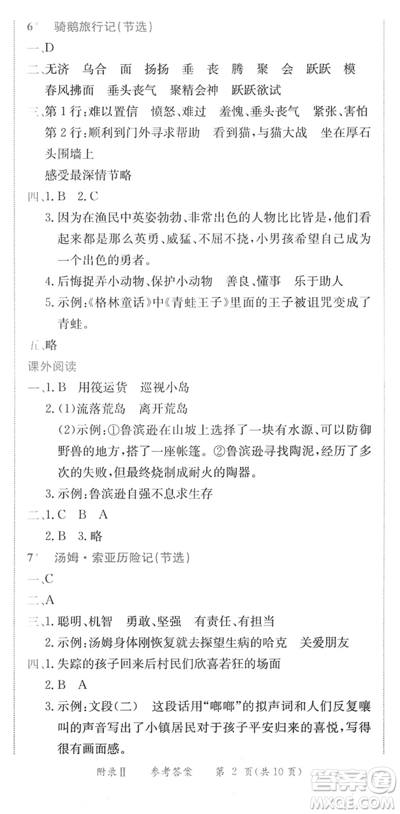龍門書局2022黃岡小狀元作業(yè)本六年級(jí)語(yǔ)文下冊(cè)R人教版廣東專版答案