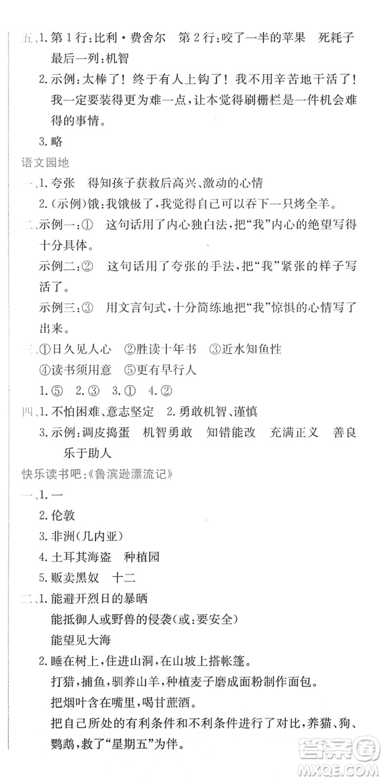 龍門書局2022黃岡小狀元作業(yè)本六年級(jí)語(yǔ)文下冊(cè)R人教版廣東專版答案