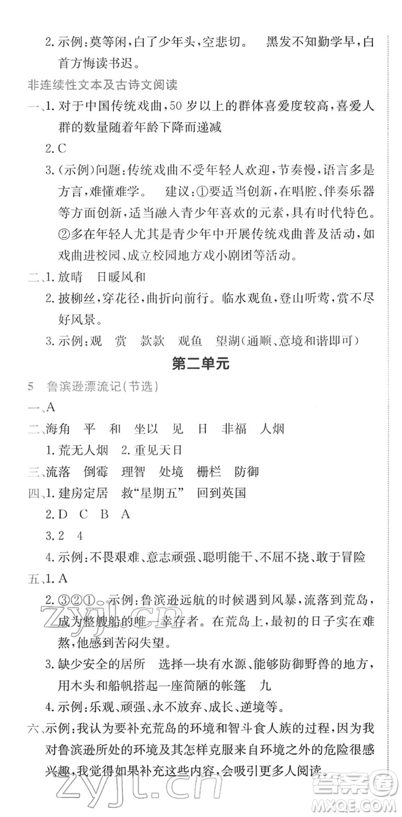 龍門書局2022黃岡小狀元作業(yè)本六年級(jí)語(yǔ)文下冊(cè)R人教版廣東專版答案