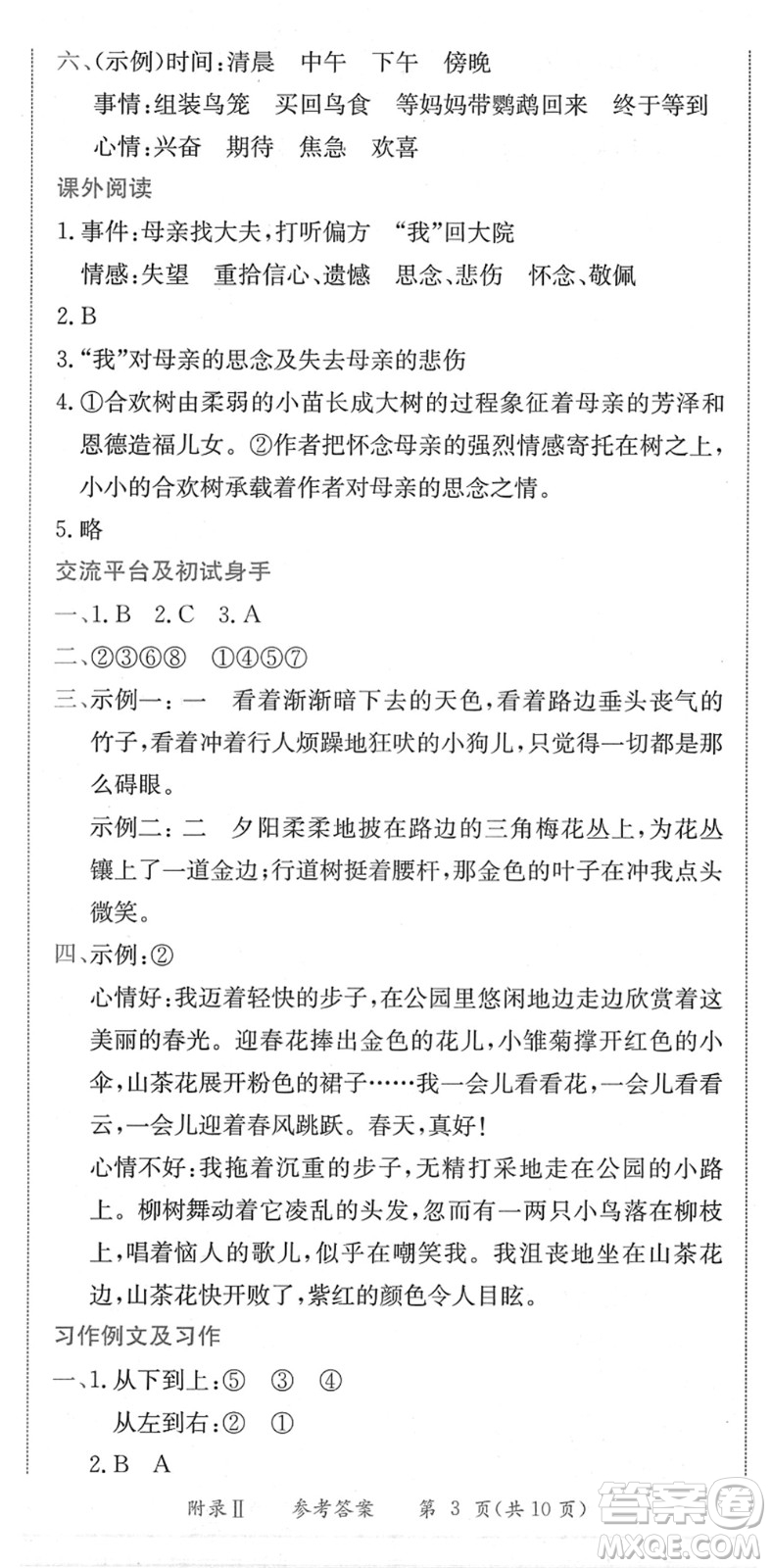 龍門書局2022黃岡小狀元作業(yè)本六年級(jí)語(yǔ)文下冊(cè)R人教版廣東專版答案