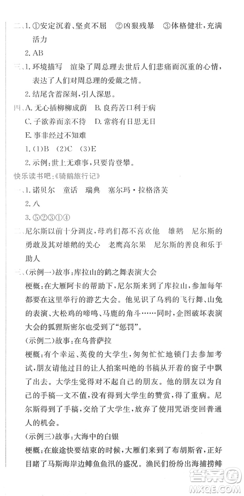 龍門書局2022黃岡小狀元作業(yè)本六年級(jí)語(yǔ)文下冊(cè)R人教版廣東專版答案