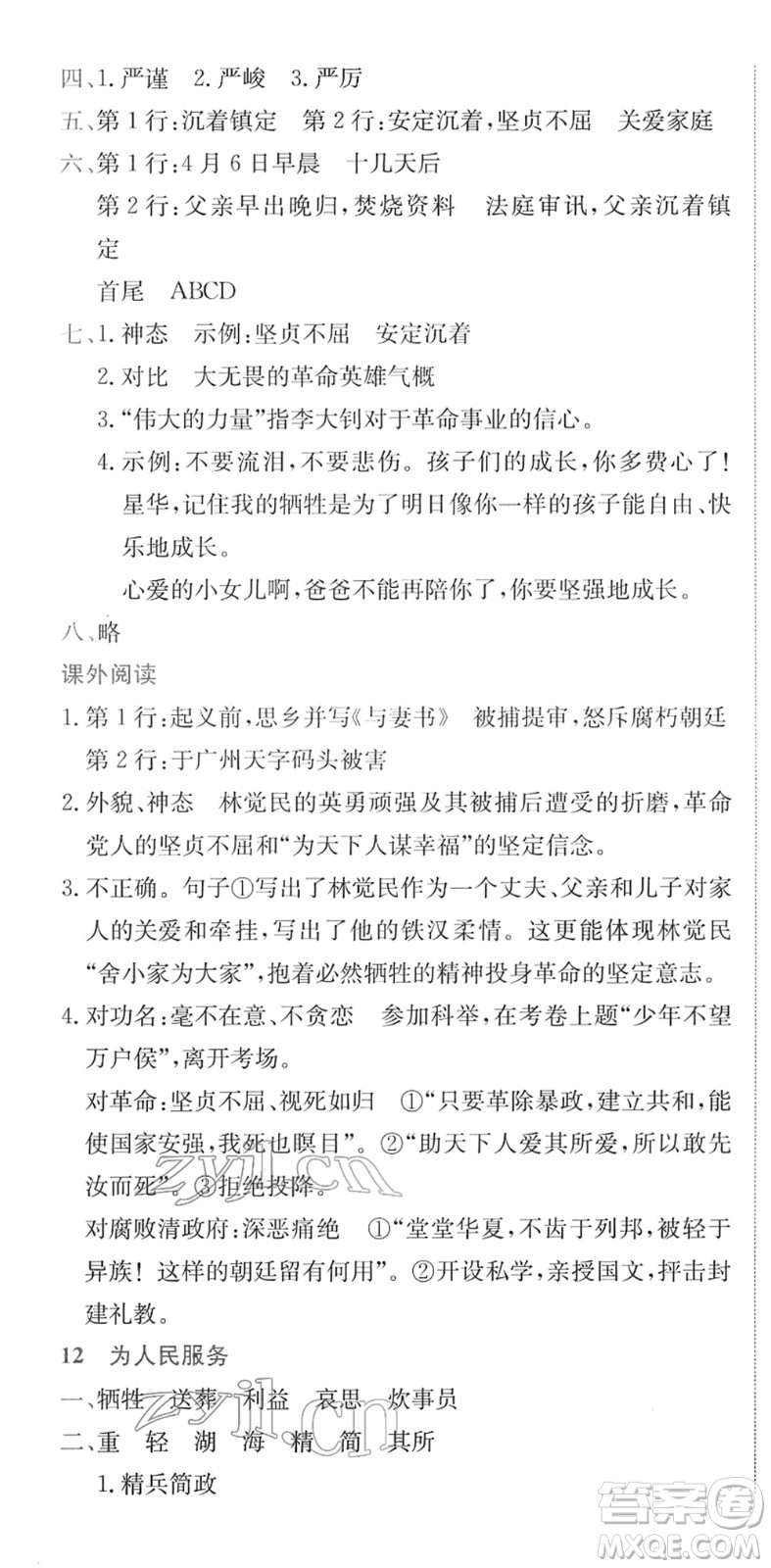龍門書局2022黃岡小狀元作業(yè)本六年級(jí)語(yǔ)文下冊(cè)R人教版廣東專版答案