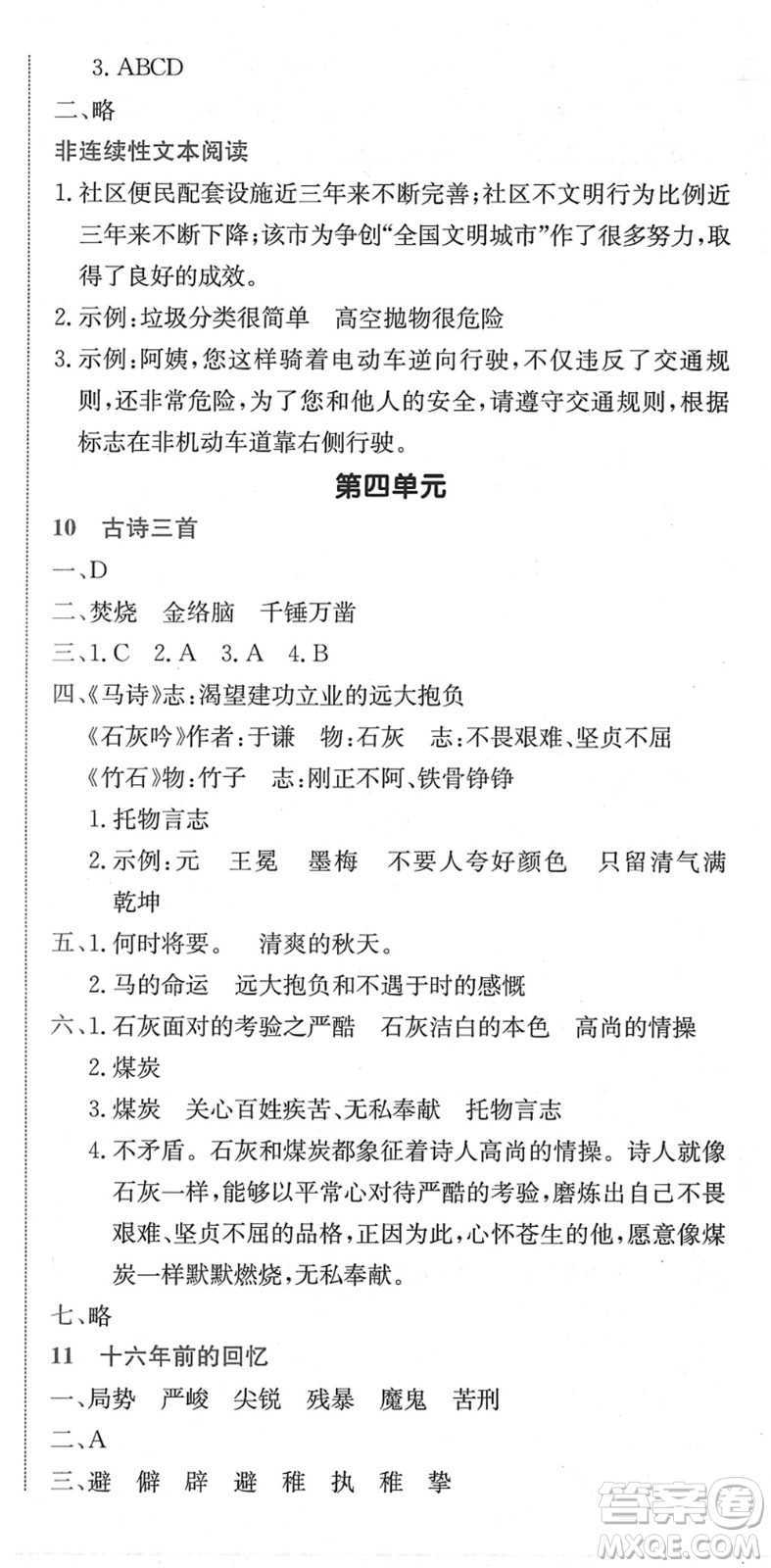 龍門書局2022黃岡小狀元作業(yè)本六年級(jí)語(yǔ)文下冊(cè)R人教版廣東專版答案