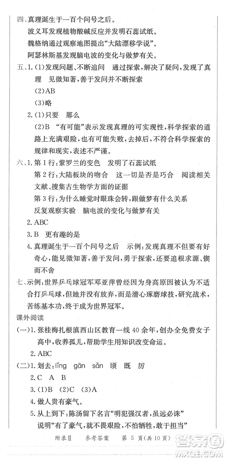 龍門書局2022黃岡小狀元作業(yè)本六年級(jí)語(yǔ)文下冊(cè)R人教版廣東專版答案