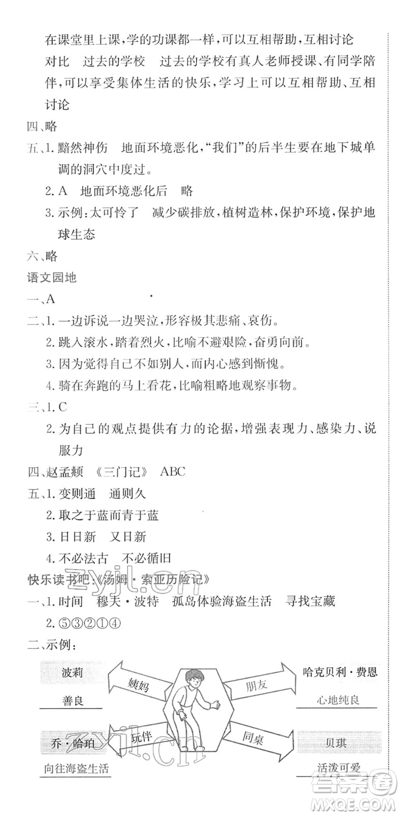 龍門書局2022黃岡小狀元作業(yè)本六年級(jí)語(yǔ)文下冊(cè)R人教版廣東專版答案