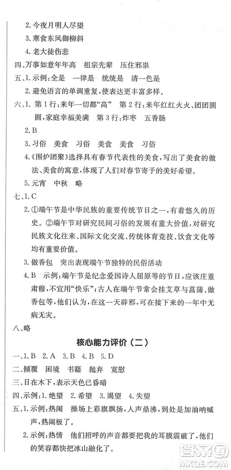 龍門書局2022黃岡小狀元作業(yè)本六年級(jí)語(yǔ)文下冊(cè)R人教版廣東專版答案
