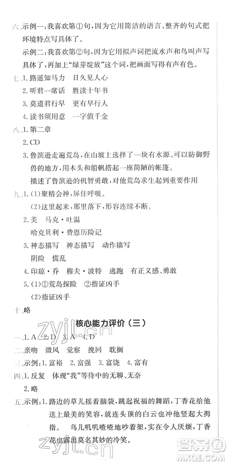 龍門書局2022黃岡小狀元作業(yè)本六年級(jí)語(yǔ)文下冊(cè)R人教版廣東專版答案