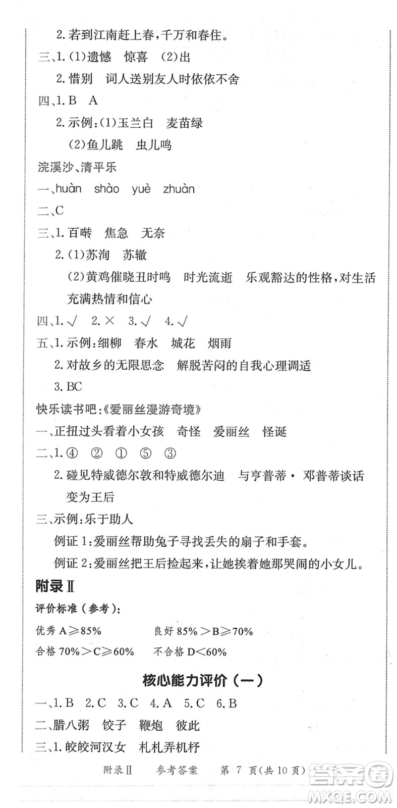 龍門書局2022黃岡小狀元作業(yè)本六年級(jí)語(yǔ)文下冊(cè)R人教版廣東專版答案