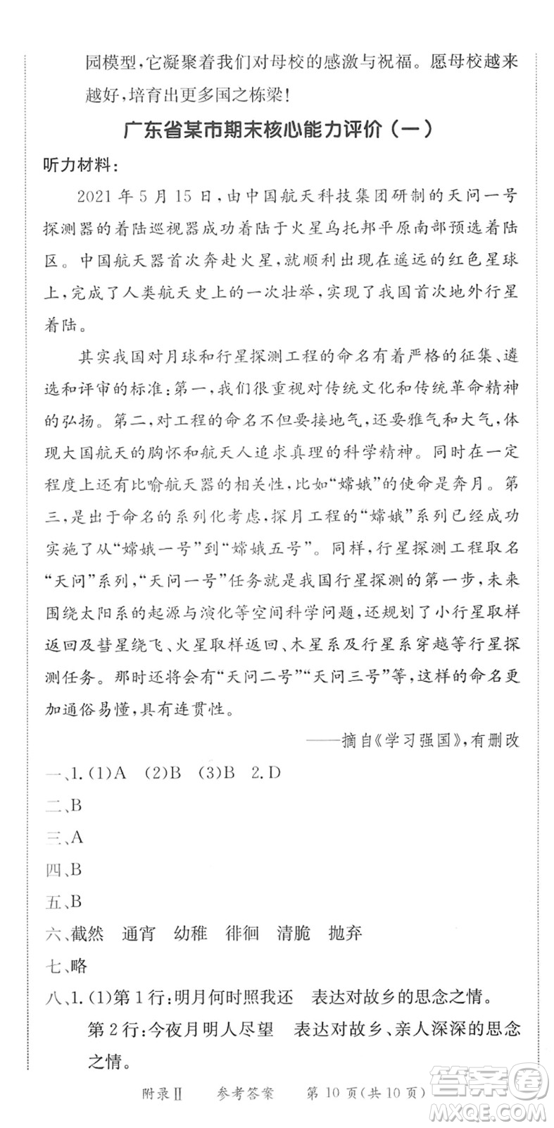 龍門書局2022黃岡小狀元作業(yè)本六年級(jí)語(yǔ)文下冊(cè)R人教版廣東專版答案