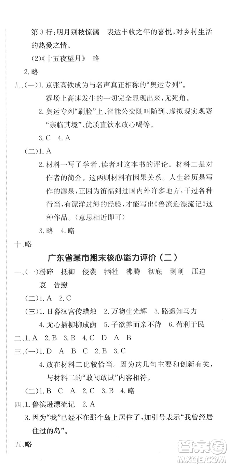 龍門書局2022黃岡小狀元作業(yè)本六年級(jí)語(yǔ)文下冊(cè)R人教版廣東專版答案