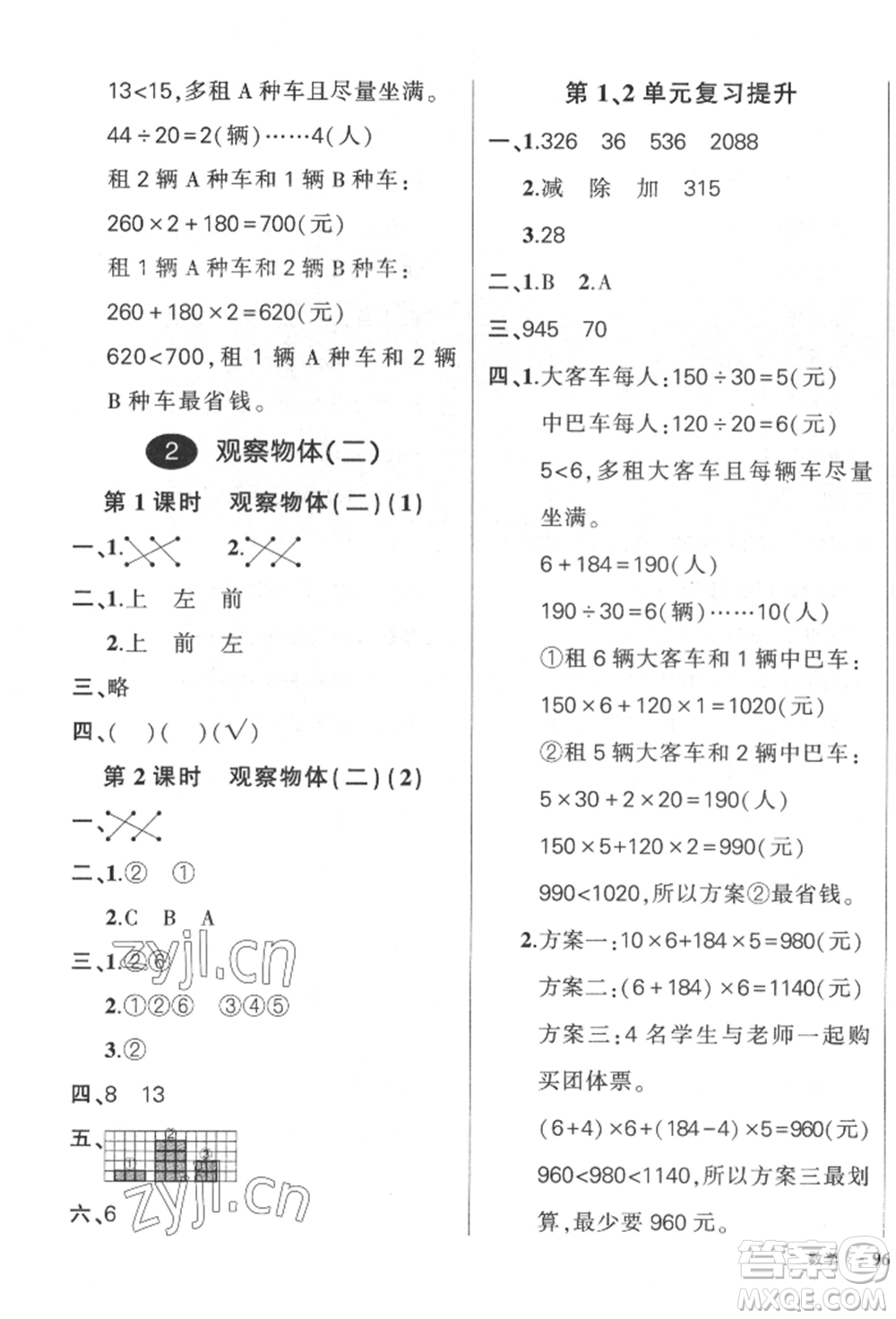 武漢出版社2022狀元成才路創(chuàng)優(yōu)作業(yè)100分四年級(jí)下冊(cè)數(shù)學(xué)人教版貴州專版參考答案