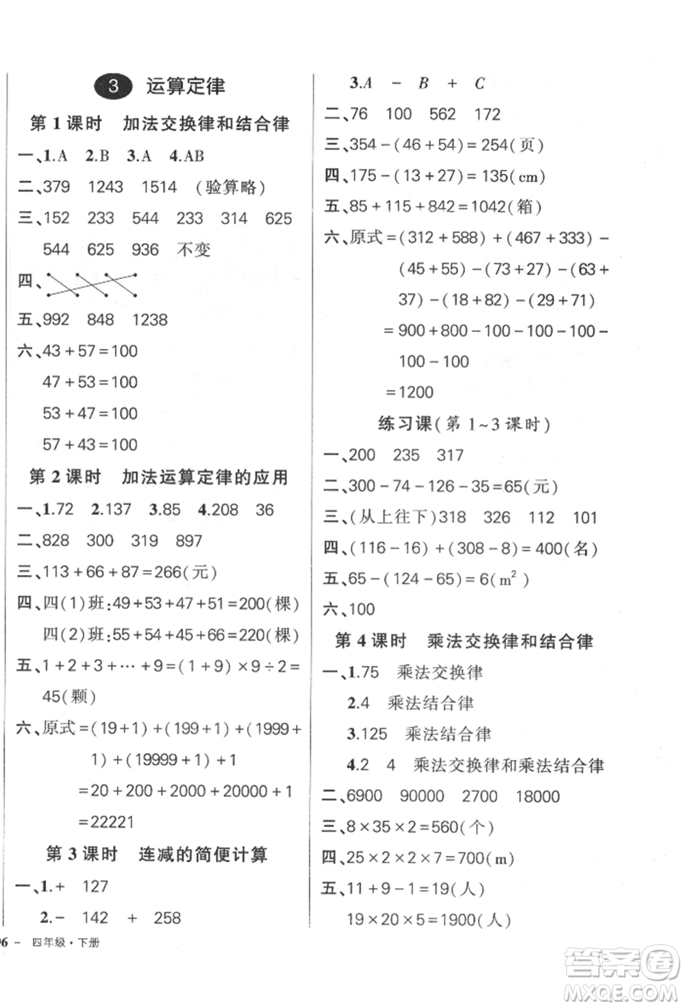 武漢出版社2022狀元成才路創(chuàng)優(yōu)作業(yè)100分四年級(jí)下冊(cè)數(shù)學(xué)人教版貴州專版參考答案