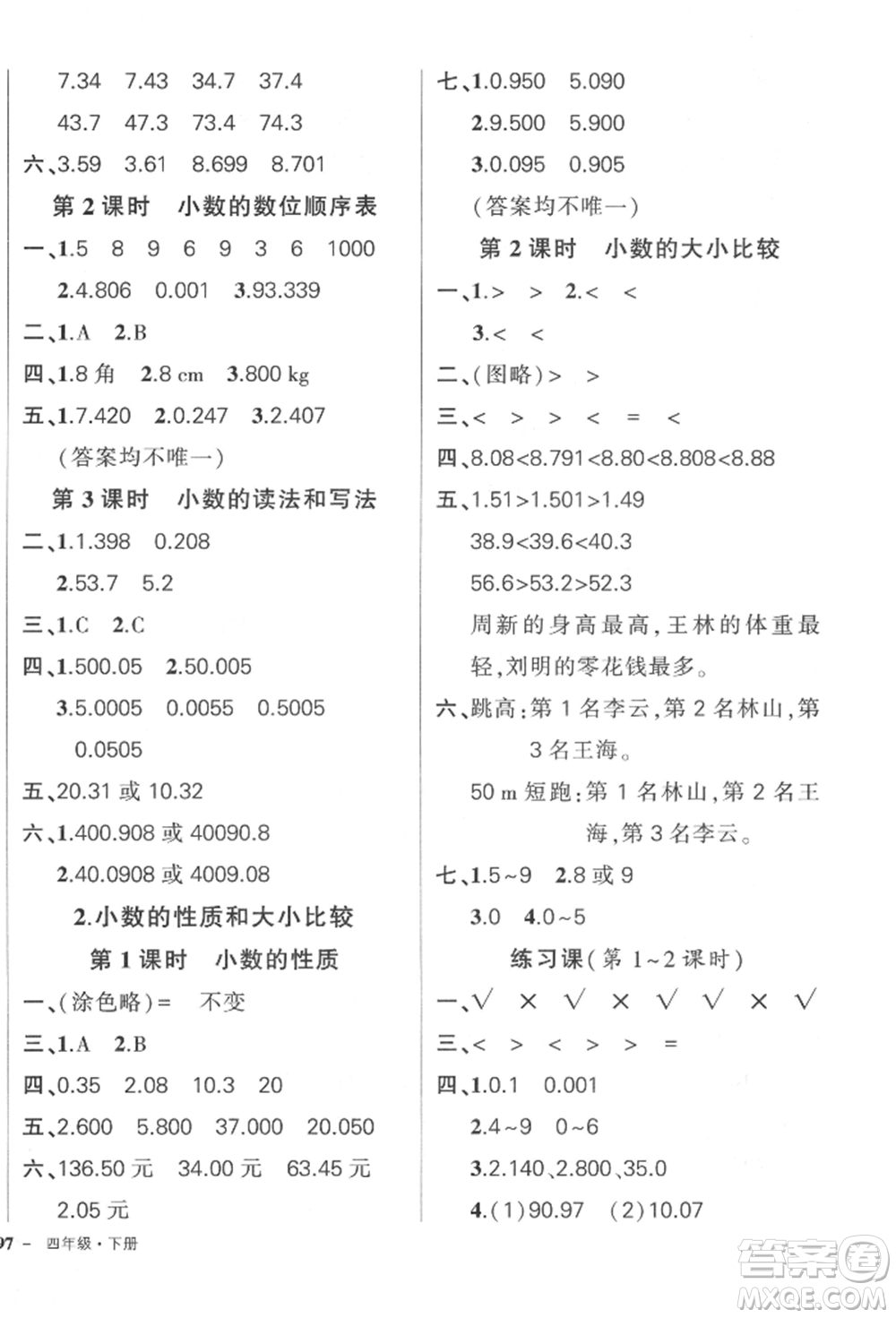 武漢出版社2022狀元成才路創(chuàng)優(yōu)作業(yè)100分四年級(jí)下冊(cè)數(shù)學(xué)人教版貴州專版參考答案