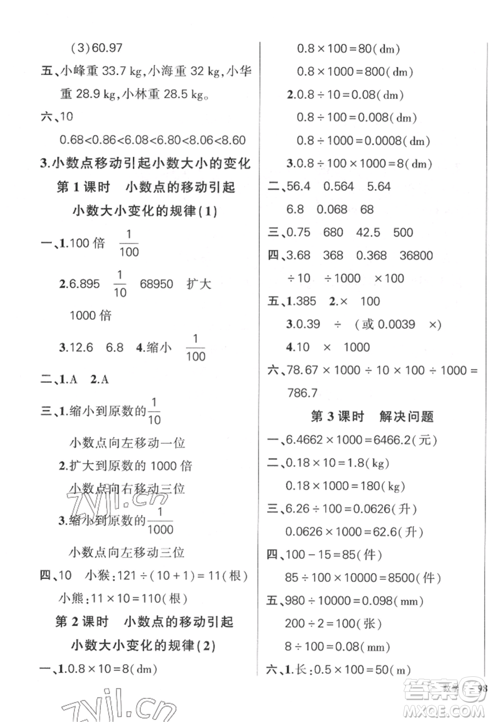 武漢出版社2022狀元成才路創(chuàng)優(yōu)作業(yè)100分四年級(jí)下冊(cè)數(shù)學(xué)人教版貴州專版參考答案