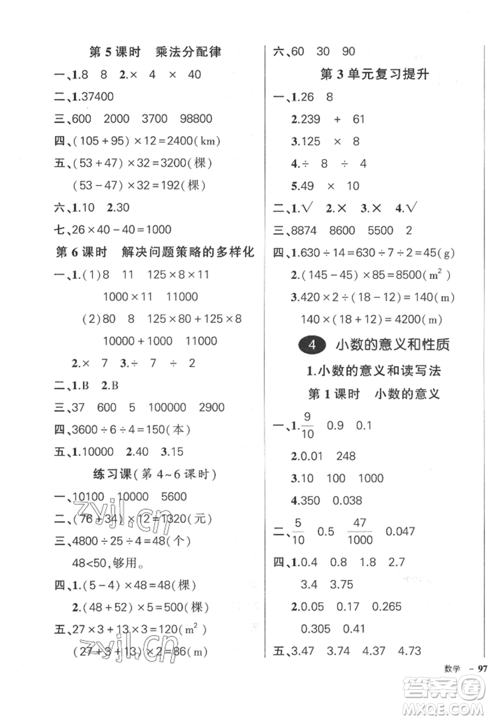 武漢出版社2022狀元成才路創(chuàng)優(yōu)作業(yè)100分四年級(jí)下冊(cè)數(shù)學(xué)人教版貴州專版參考答案