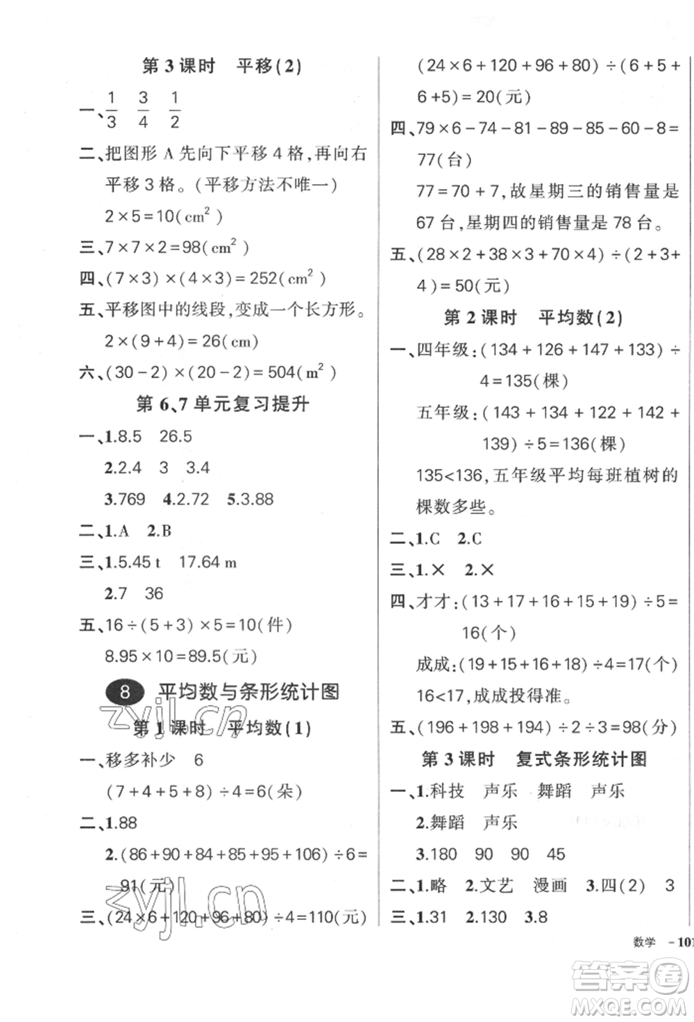 武漢出版社2022狀元成才路創(chuàng)優(yōu)作業(yè)100分四年級(jí)下冊(cè)數(shù)學(xué)人教版貴州專版參考答案