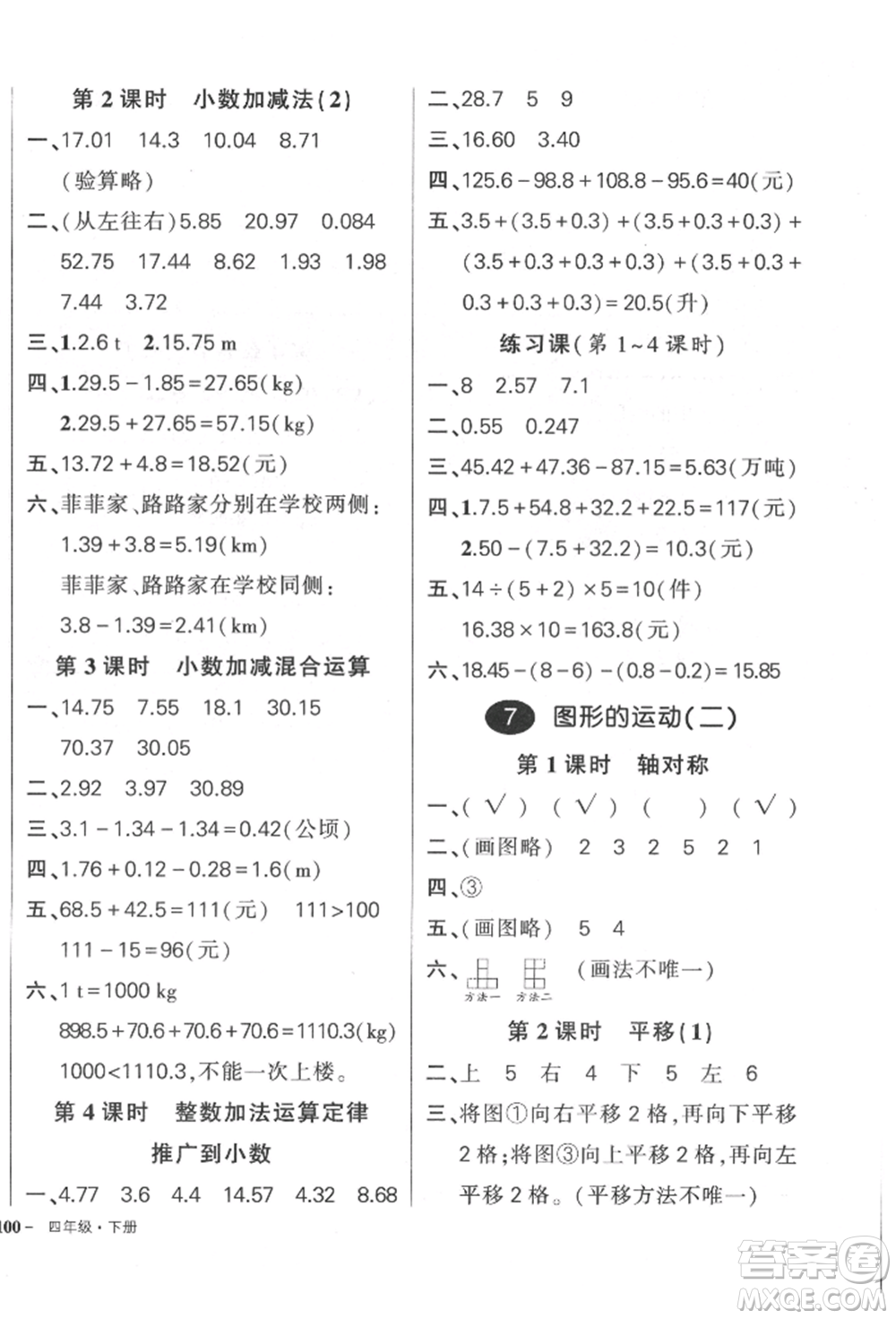 武漢出版社2022狀元成才路創(chuàng)優(yōu)作業(yè)100分四年級(jí)下冊(cè)數(shù)學(xué)人教版貴州專版參考答案