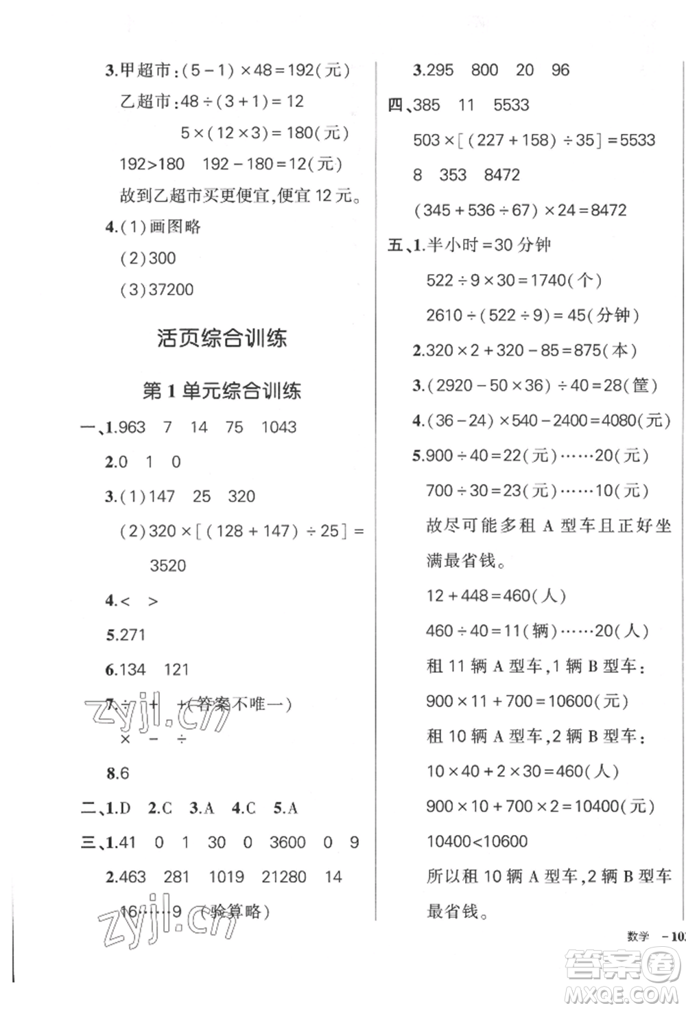 武漢出版社2022狀元成才路創(chuàng)優(yōu)作業(yè)100分四年級(jí)下冊(cè)數(shù)學(xué)人教版貴州專版參考答案