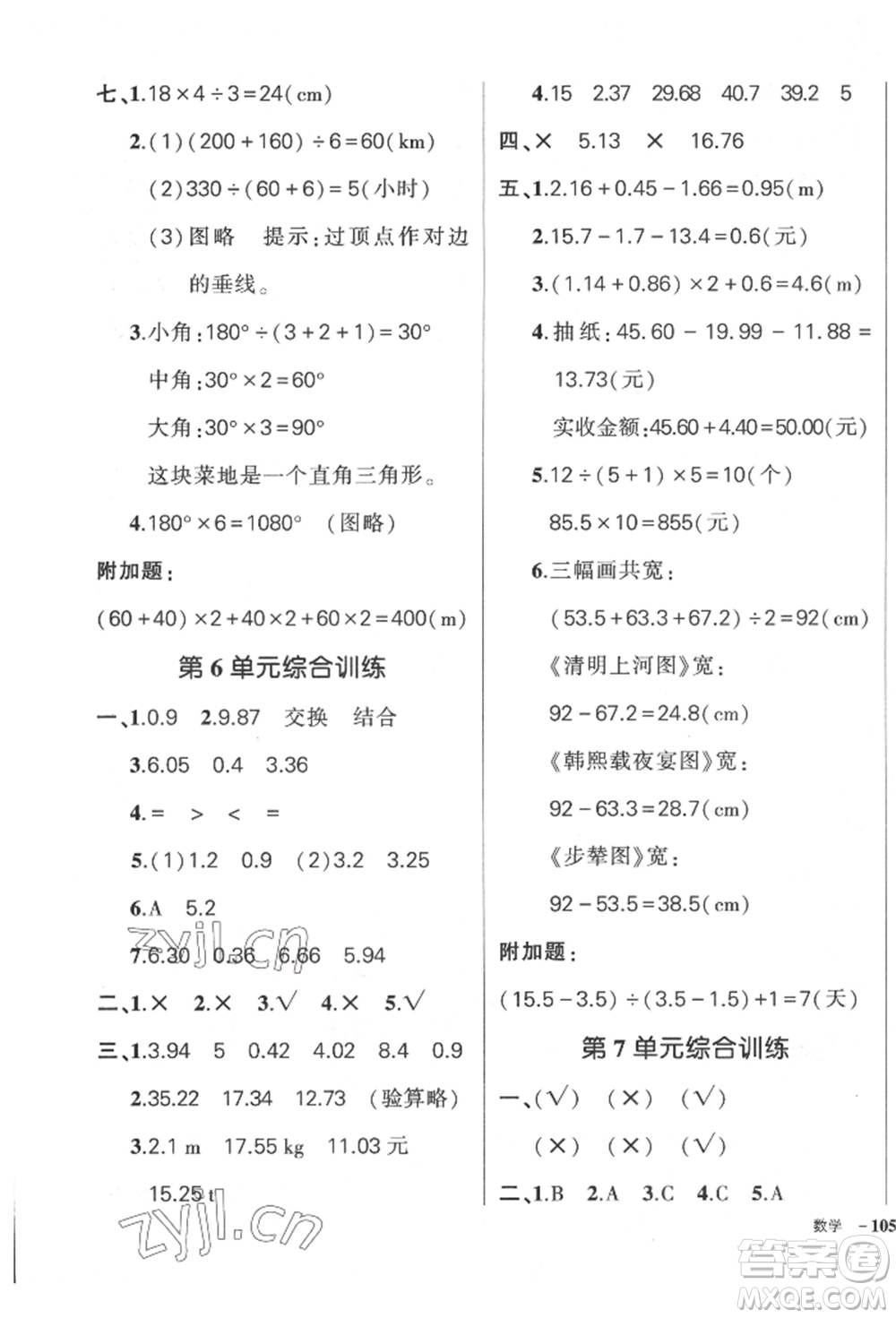 武漢出版社2022狀元成才路創(chuàng)優(yōu)作業(yè)100分四年級(jí)下冊(cè)數(shù)學(xué)人教版貴州專版參考答案