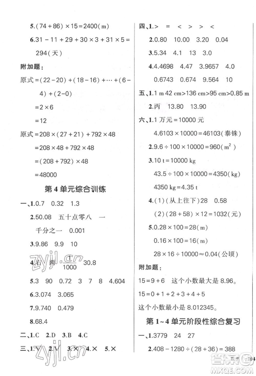 武漢出版社2022狀元成才路創(chuàng)優(yōu)作業(yè)100分四年級(jí)下冊(cè)數(shù)學(xué)人教版貴州專版參考答案