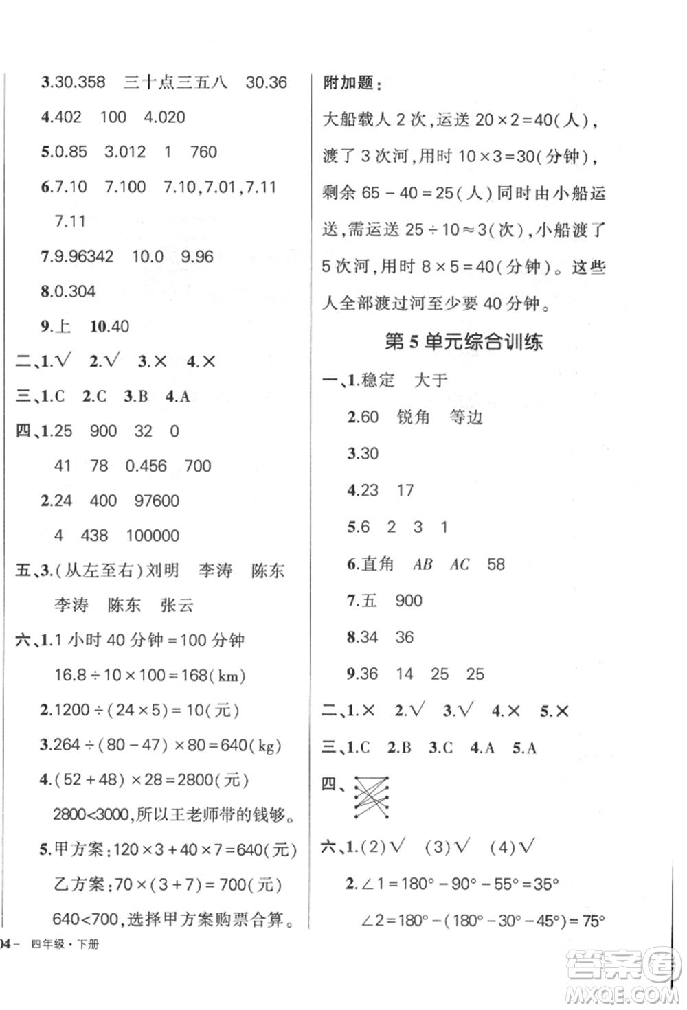 武漢出版社2022狀元成才路創(chuàng)優(yōu)作業(yè)100分四年級(jí)下冊(cè)數(shù)學(xué)人教版貴州專版參考答案