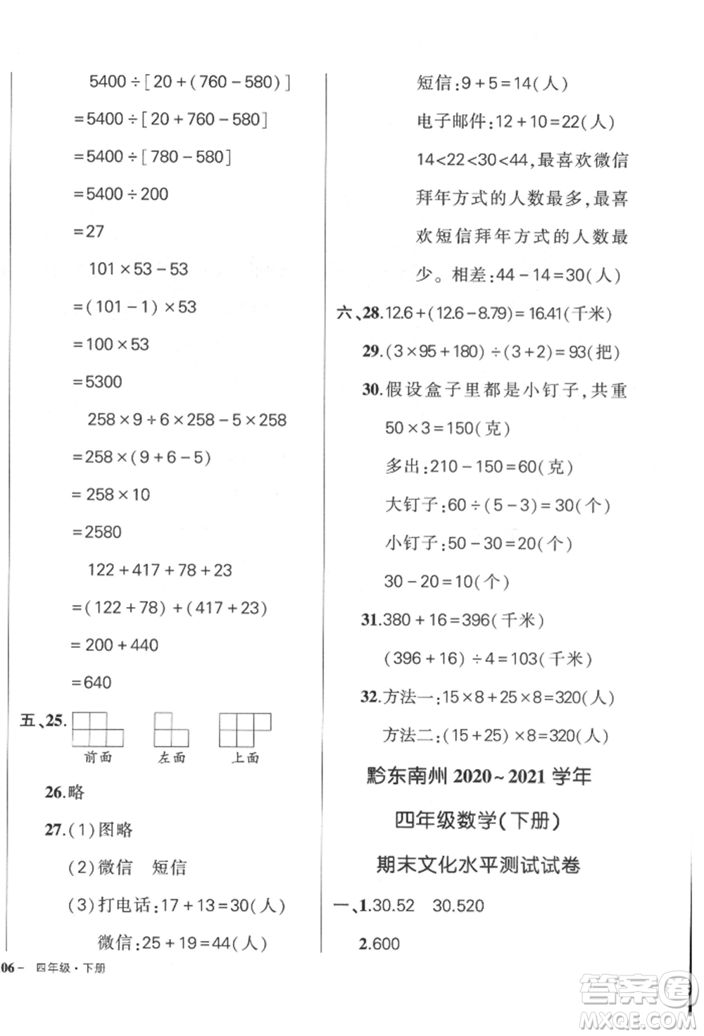 武漢出版社2022狀元成才路創(chuàng)優(yōu)作業(yè)100分四年級(jí)下冊(cè)數(shù)學(xué)人教版貴州專版參考答案