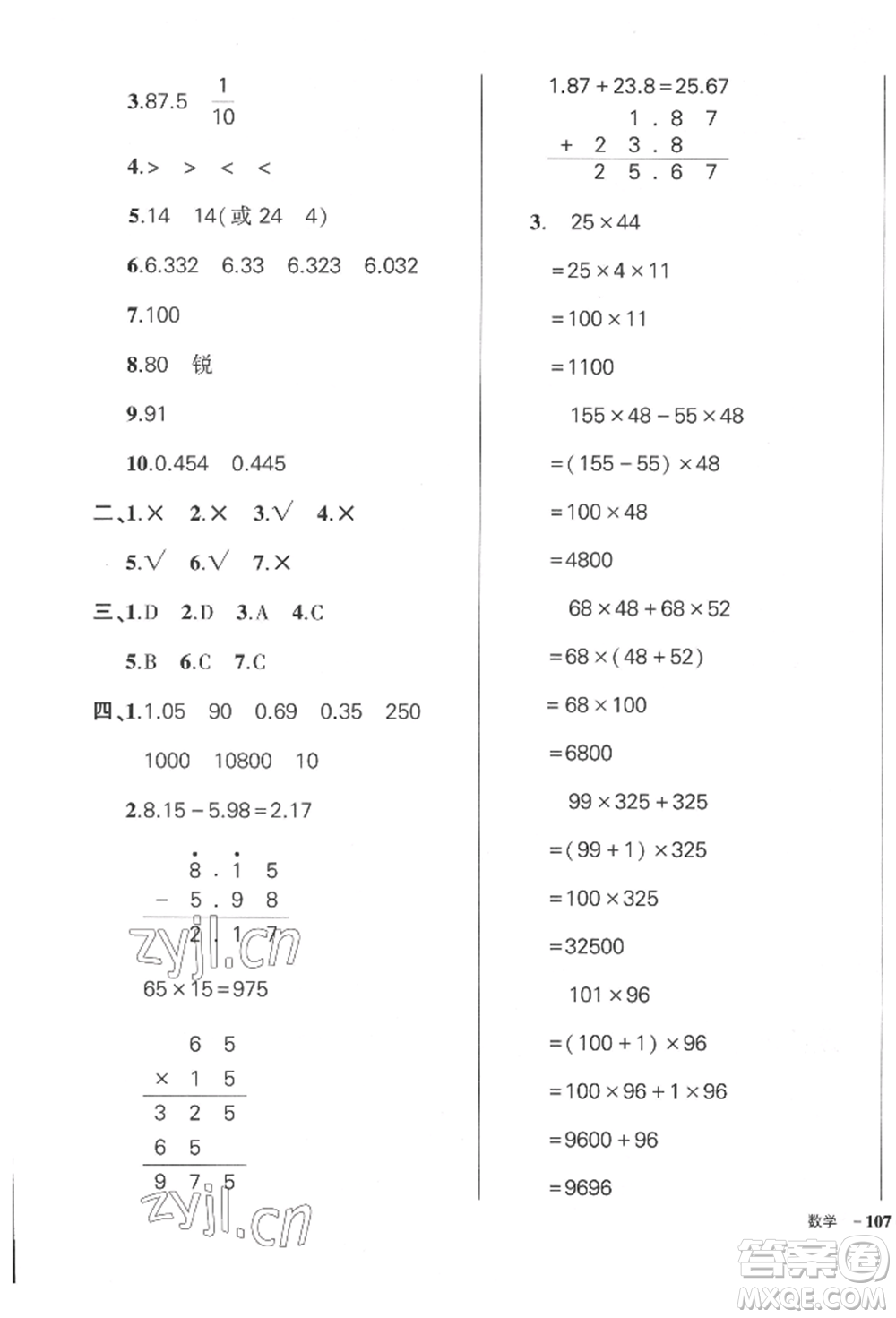 武漢出版社2022狀元成才路創(chuàng)優(yōu)作業(yè)100分四年級(jí)下冊(cè)數(shù)學(xué)人教版貴州專版參考答案