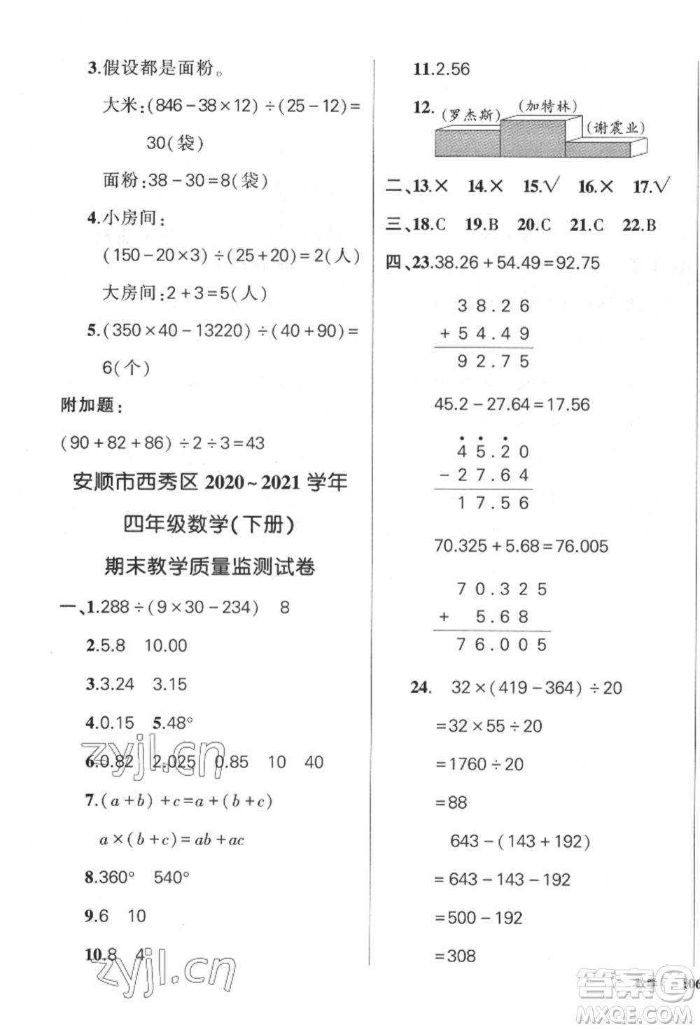 武漢出版社2022狀元成才路創(chuàng)優(yōu)作業(yè)100分四年級(jí)下冊(cè)數(shù)學(xué)人教版貴州專版參考答案
