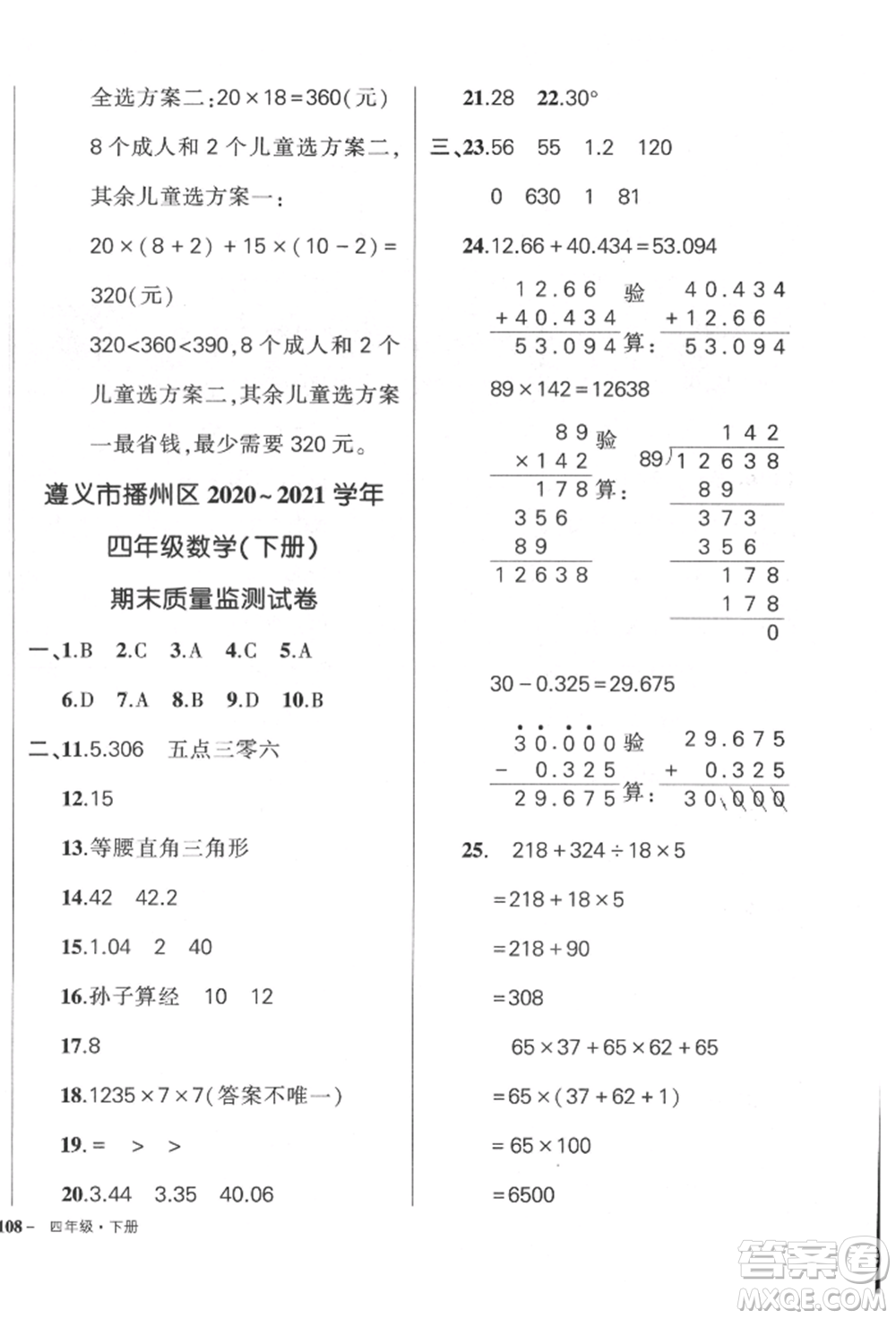 武漢出版社2022狀元成才路創(chuàng)優(yōu)作業(yè)100分四年級(jí)下冊(cè)數(shù)學(xué)人教版貴州專版參考答案