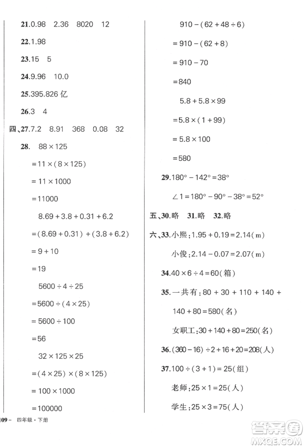武漢出版社2022狀元成才路創(chuàng)優(yōu)作業(yè)100分四年級(jí)下冊(cè)數(shù)學(xué)人教版貴州專版參考答案