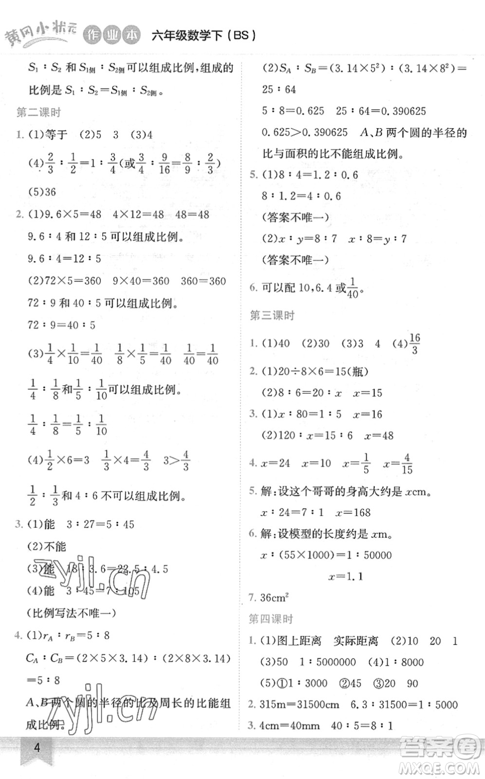 龍門書局2022黃岡小狀元作業(yè)本六年級數(shù)學(xué)下冊BS北師版答案