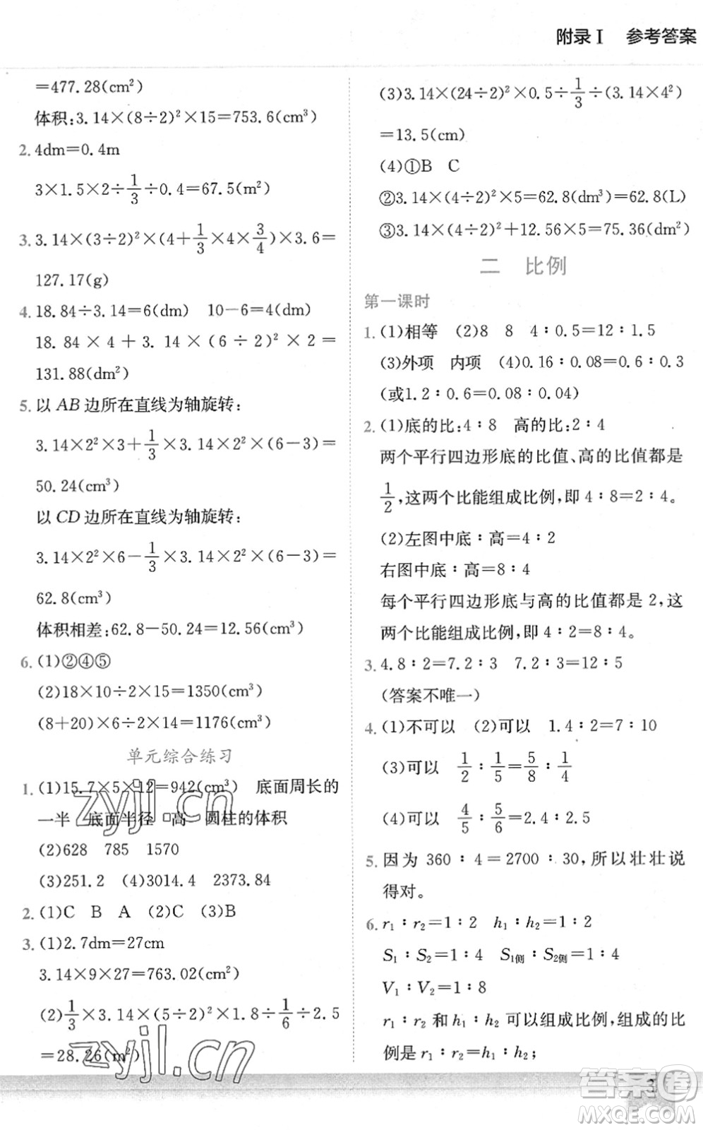 龍門書局2022黃岡小狀元作業(yè)本六年級數(shù)學(xué)下冊BS北師版答案