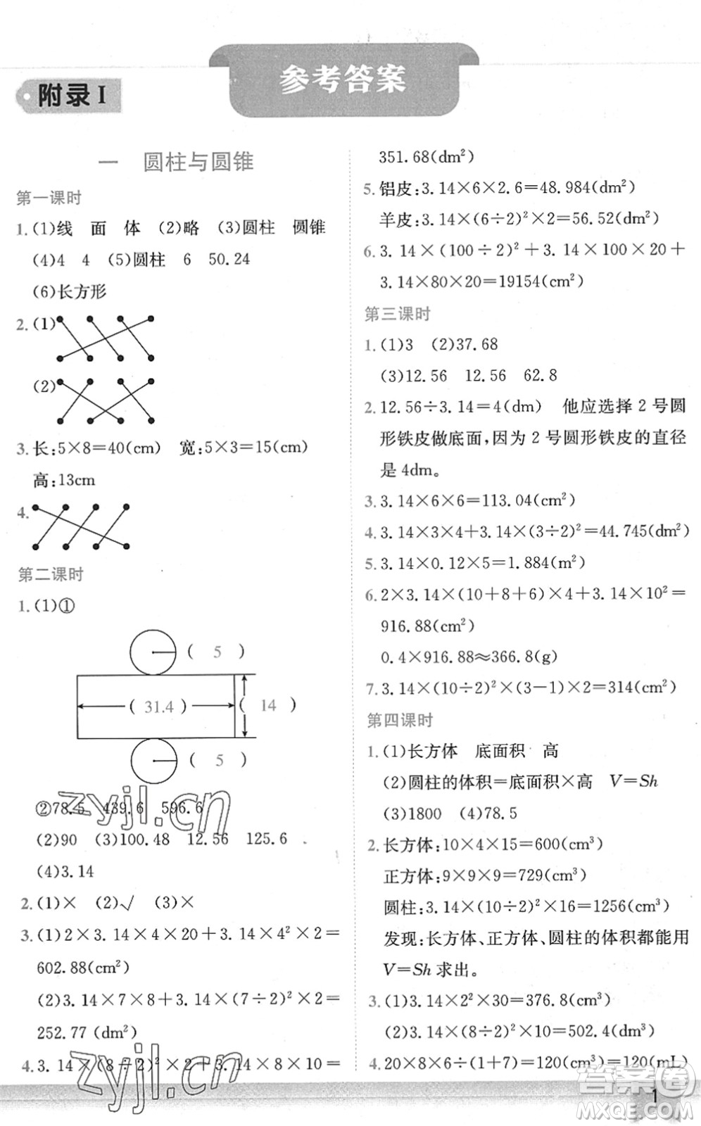 龍門書局2022黃岡小狀元作業(yè)本六年級數(shù)學(xué)下冊BS北師版答案