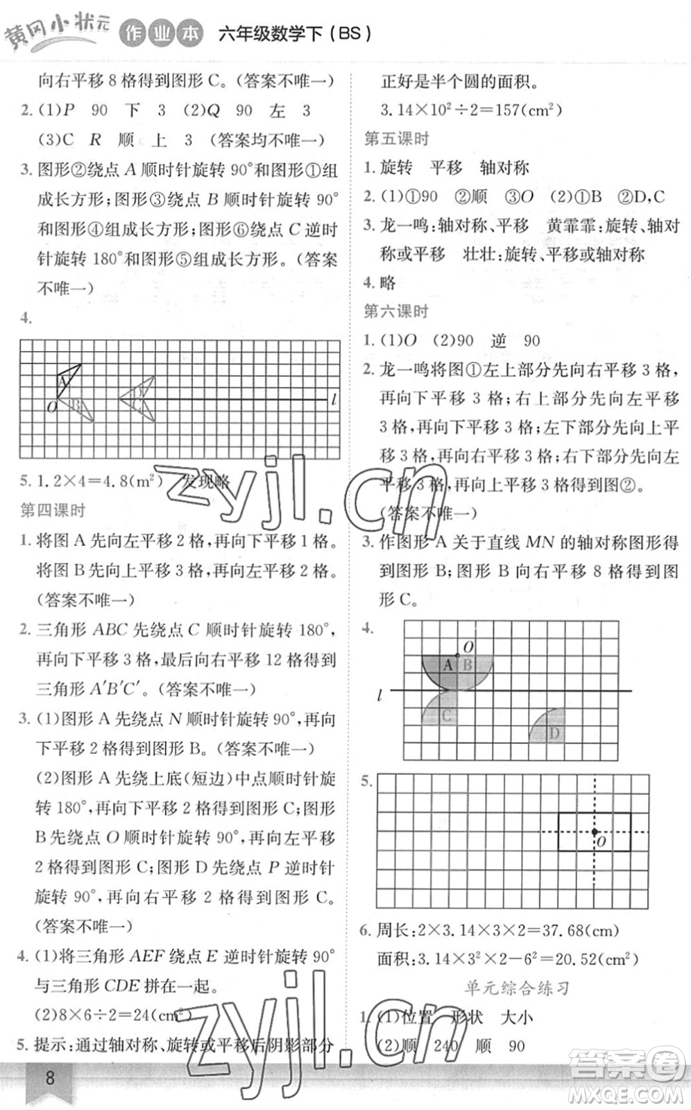 龍門書局2022黃岡小狀元作業(yè)本六年級數(shù)學(xué)下冊BS北師版答案
