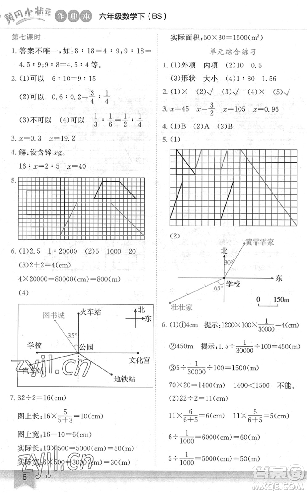 龍門書局2022黃岡小狀元作業(yè)本六年級數(shù)學(xué)下冊BS北師版答案