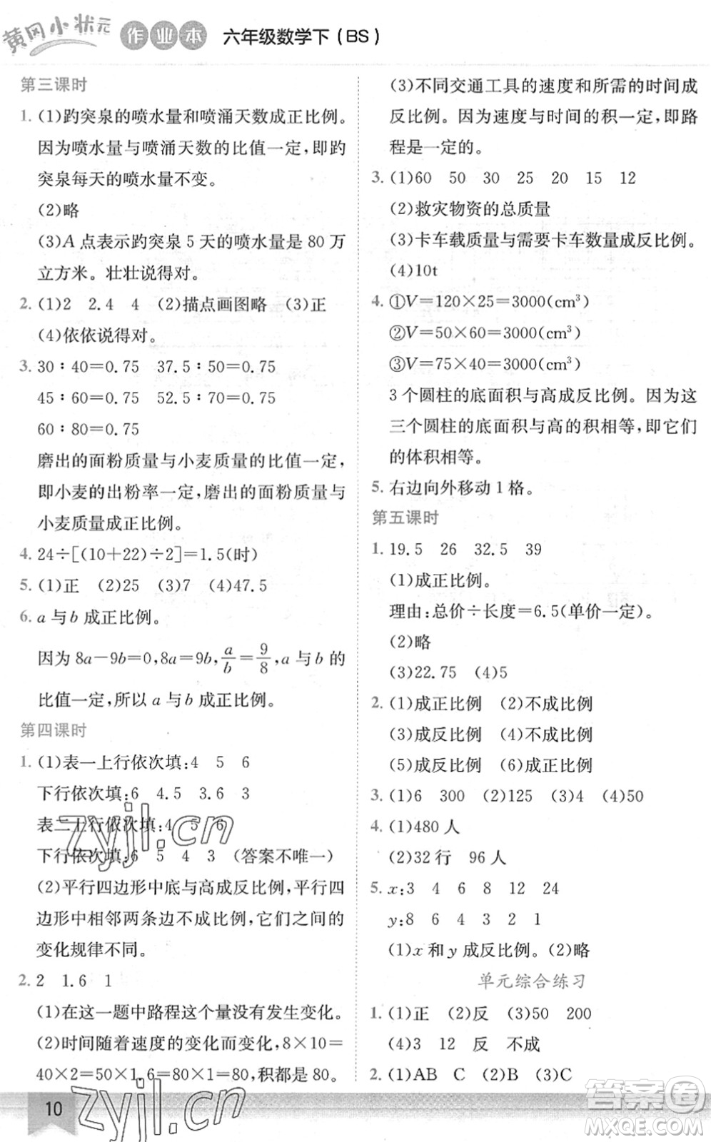 龍門書局2022黃岡小狀元作業(yè)本六年級數(shù)學(xué)下冊BS北師版答案