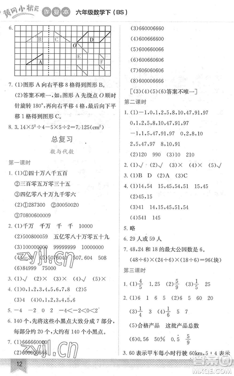 龍門書局2022黃岡小狀元作業(yè)本六年級數(shù)學(xué)下冊BS北師版答案