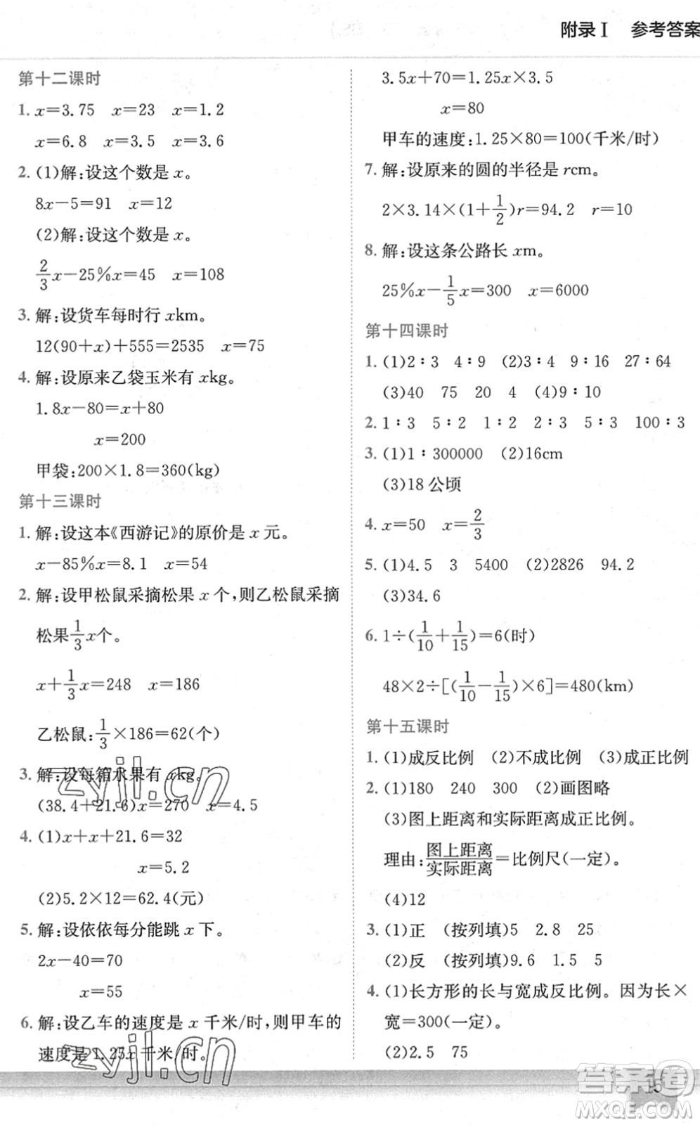 龍門書局2022黃岡小狀元作業(yè)本六年級數(shù)學(xué)下冊BS北師版答案