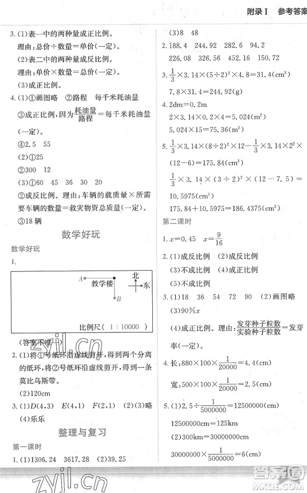 龍門書局2022黃岡小狀元作業(yè)本六年級數(shù)學(xué)下冊BS北師版答案