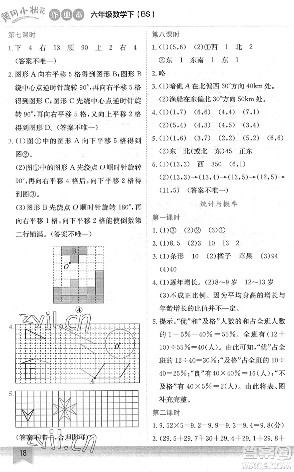 龍門書局2022黃岡小狀元作業(yè)本六年級數(shù)學(xué)下冊BS北師版答案