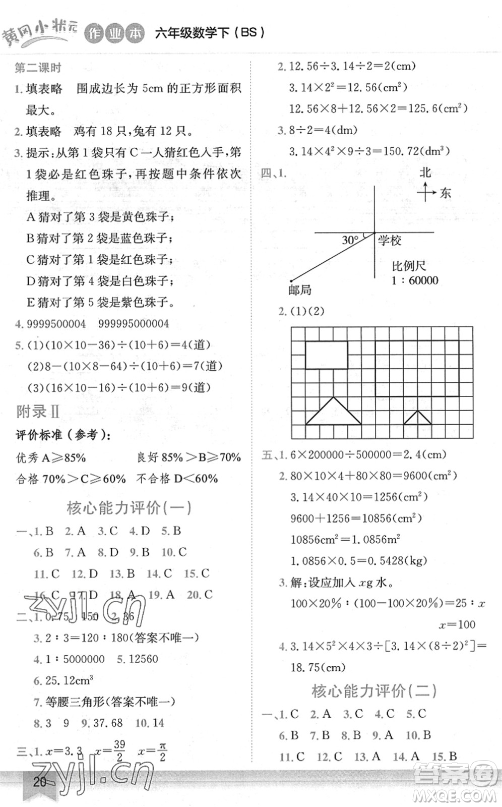 龍門書局2022黃岡小狀元作業(yè)本六年級數(shù)學(xué)下冊BS北師版答案