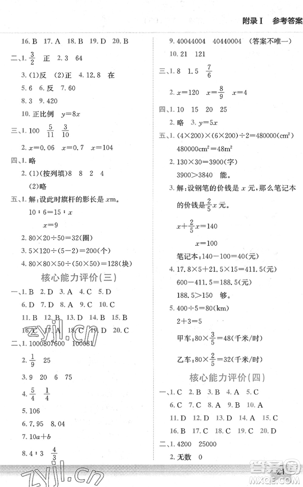 龍門書局2022黃岡小狀元作業(yè)本六年級數(shù)學(xué)下冊BS北師版答案